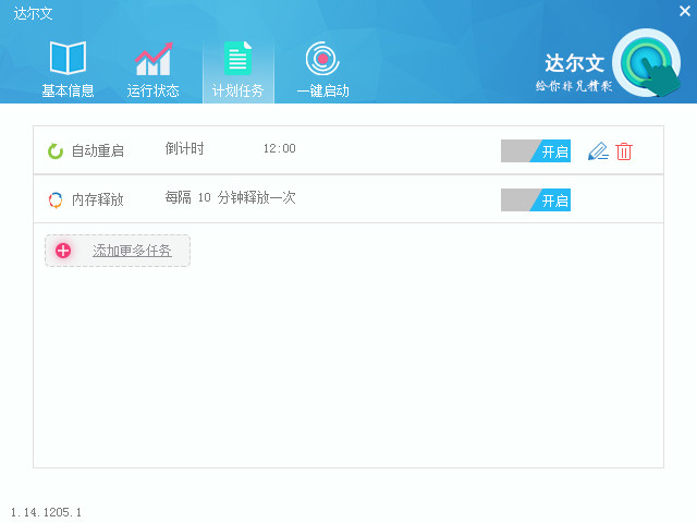 达尔文(硬件运行情况查看软件) 1.14.1205.1 官方版图1