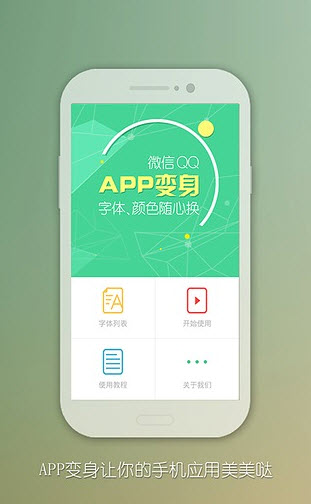 APP变身 V1.0 安卓版图1