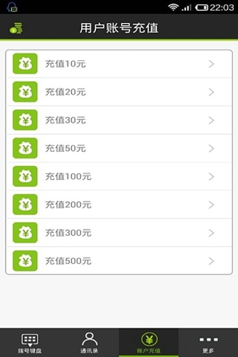 365手机网络电话 v3.1.23 安卓版图2