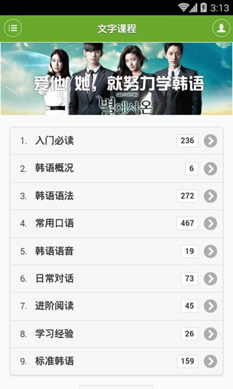 韩语学习快速入门下载 v2.0.6 安卓版图2