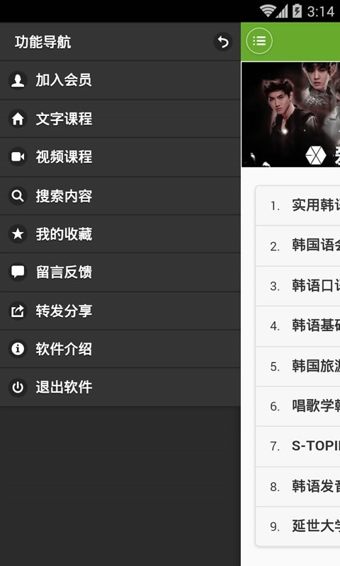 韩语学习快速入门下载 v2.0.6 安卓版图3