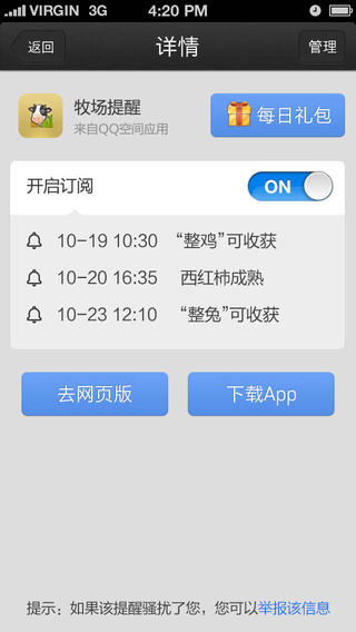 QQ提醒 v4.1.2 iPhone版图2