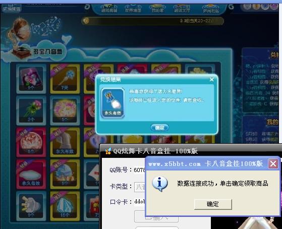 QQ炫舞卡八音盒挂百分之百版下载 3.6.3.1 最新版图1