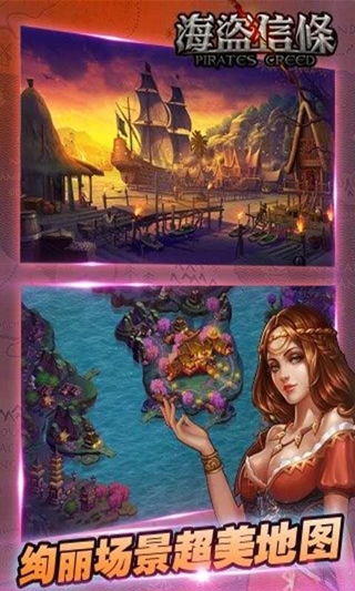 海盗信条 v1.0.0 安卓版图2