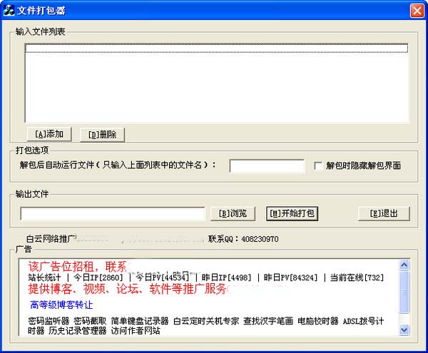 文件打包器下载 V2.0 绿色版图1
