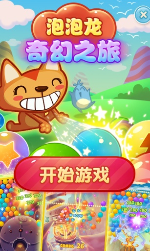 泡泡龙奇幻之旅下载 v1.0 安卓版图1