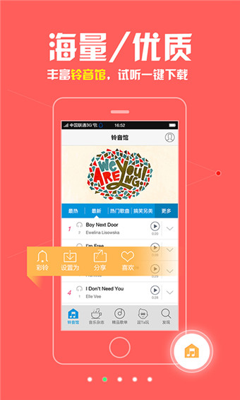 迷上铃声 v2.0.5 安卓版图1