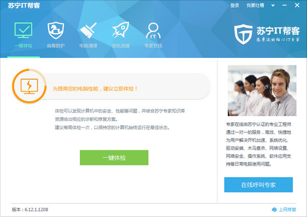 苏宁IT帮客 6.25.1.1028 官方版图3