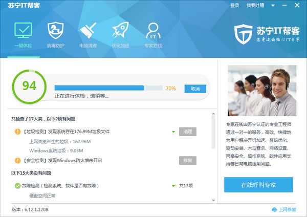 苏宁IT帮客 6.25.1.1028 官方版图4
