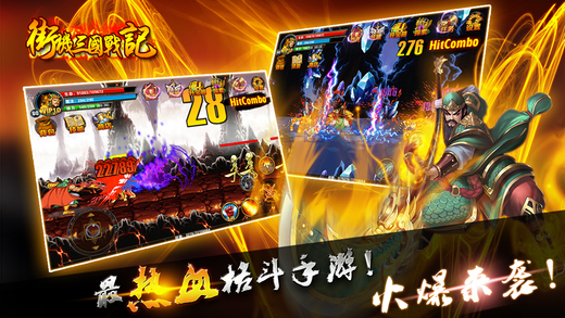 街机三国战记iPhone版 V1.0.7 官方版图3