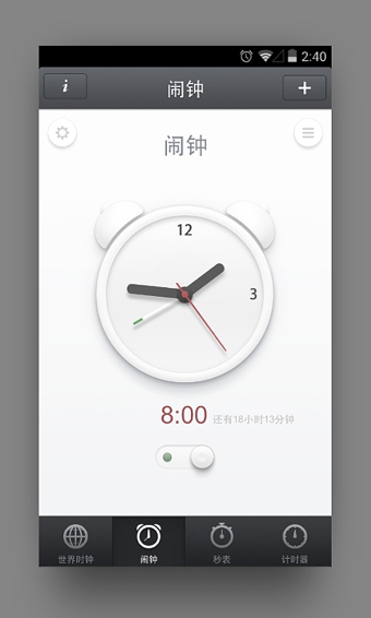 锤子时钟 V1.3 安卓版图1