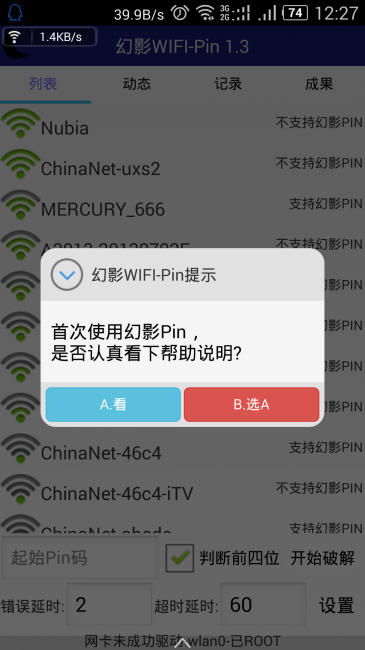 幻影Pin下载 1.74 安卓版图2