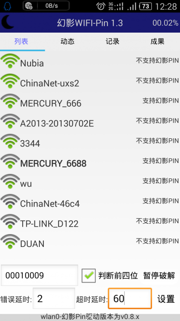 幻影Pin下载 1.74 安卓版图3