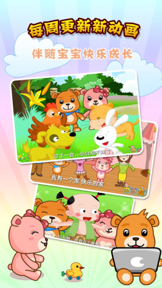 巴巴熊儿歌动画 V2.4 iPhone版图1