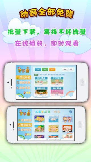 巴巴熊儿歌动画 V2.4 iPhone版图2