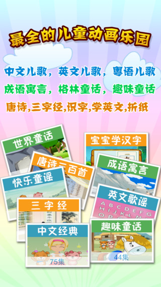 巴巴熊儿歌动画 V2.4 iPhone版图3