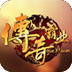 传奇霸业脚本