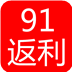 91返利网