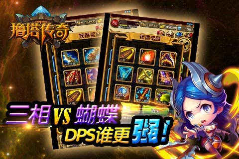 撸塔传奇 v1.1 安卓版图3