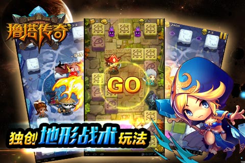 撸塔传奇 v1.1 安卓版图1