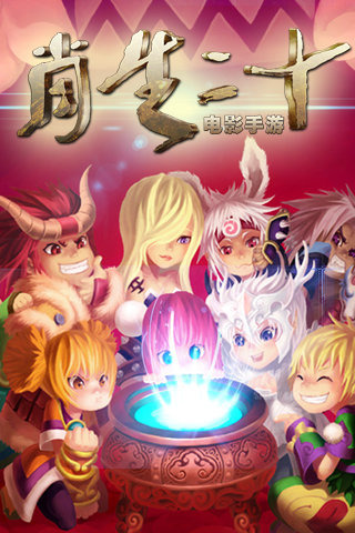 十二生肖手游 1.3.0 安卓版下载图1