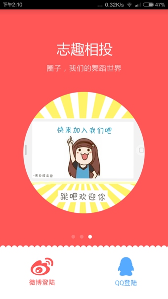 跳吧 v2.6.2 安卓版图1