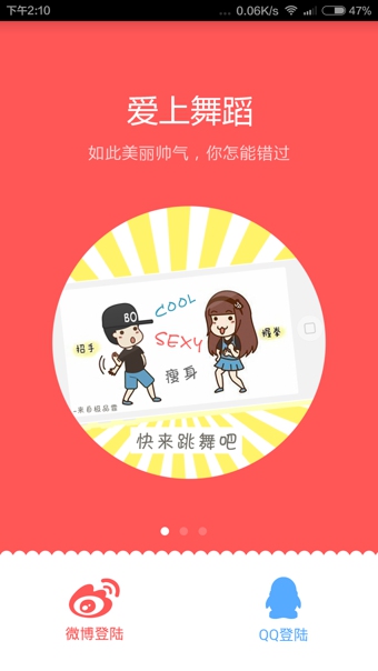 跳吧 v2.6.2 安卓版图2