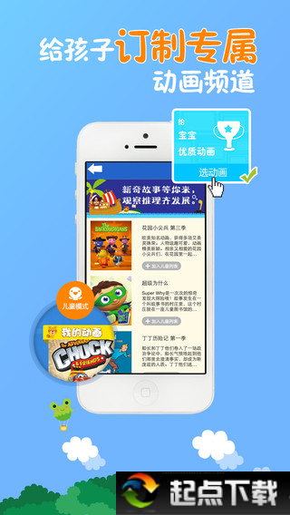 乐看儿童动画 V6.210 iPhone版图2