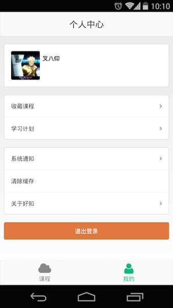 好知网 v2.6.1 安卓版图1