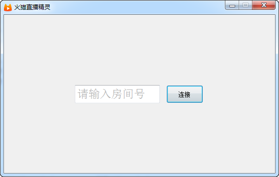 火猫TV弹幕助手 v1.0.2 官方版图3