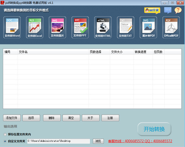 pdf转ppt转换器