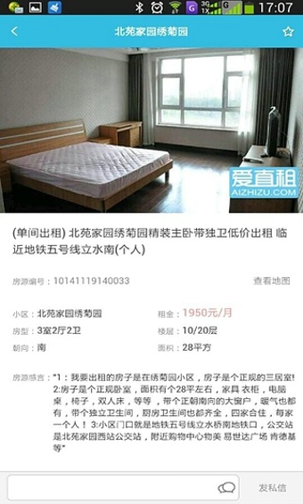 爱直租租房 v5.2.1 安卓版图1