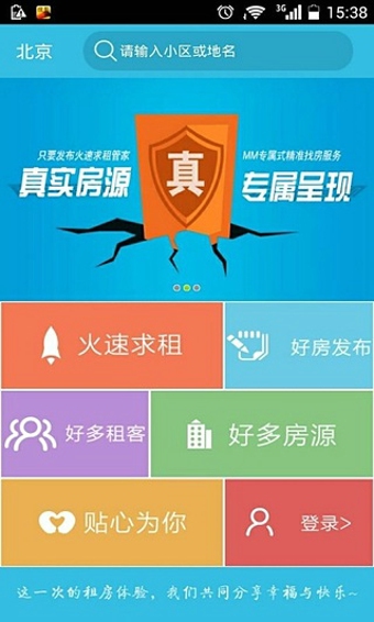 爱直租租房 v5.2.1 安卓版图2