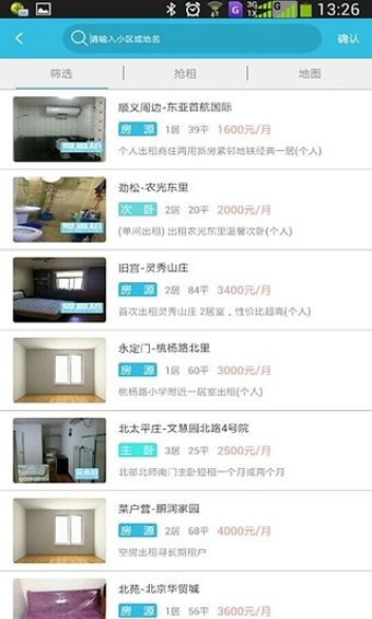 爱直租租房 v5.2.1 安卓版图3