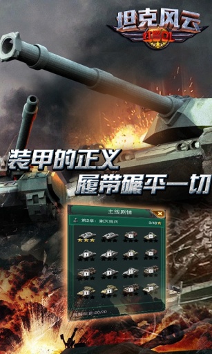 坦克风云红警OL 1.6.6 安卓版图2