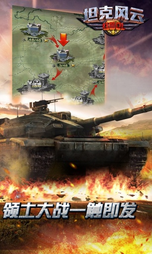坦克风云红警OL 1.6.6 安卓版图3