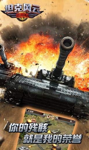 坦克风云红警OL 1.6.6 安卓版图4