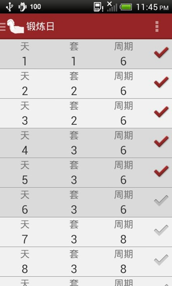 每日腹部锻炼 v9.5.3 手机版图1
