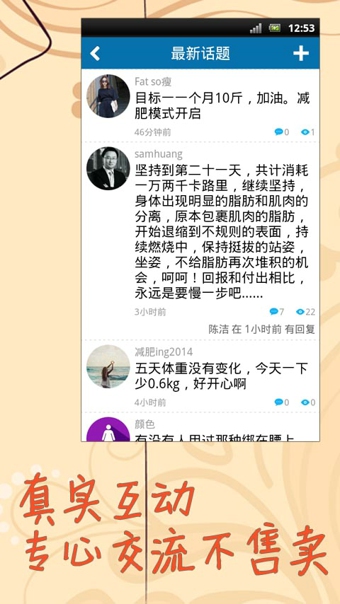 美上美卡路里 v2.5 安卓版图1