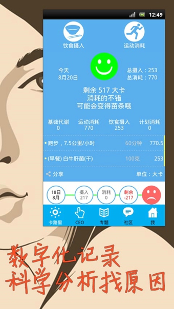 美上美卡路里 v2.5 安卓版图4