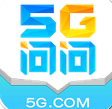 5G问问