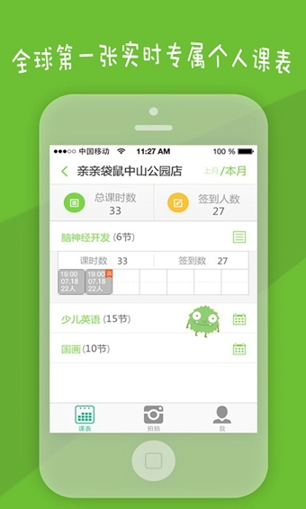 课堂拍拍 v1.0.9 安卓版图1