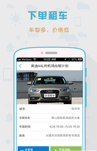 多诺租车 v1.2.0 安卓版图2