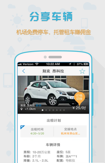 多诺租车 v1.2.0 安卓版图4
