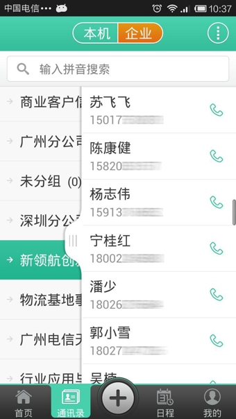 微派领航 v3.0.1 手机版图2