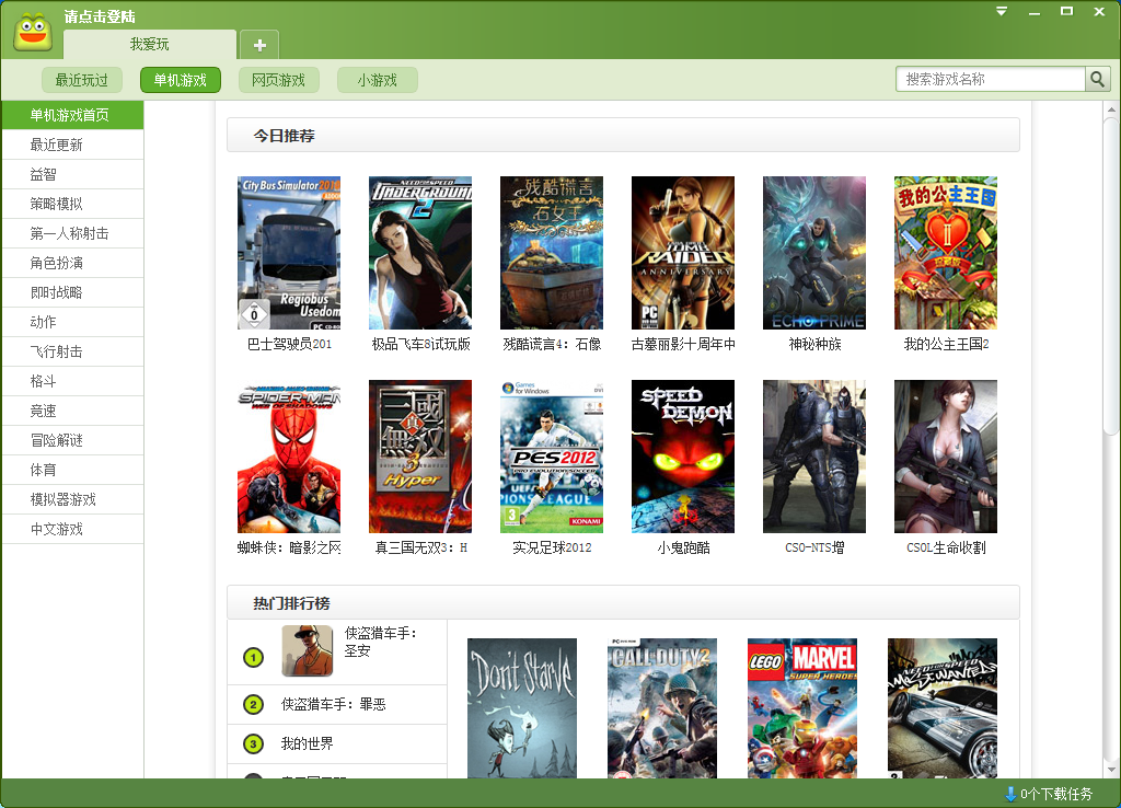我爱玩游戏盒下载 1.0.1.0 官方版图1