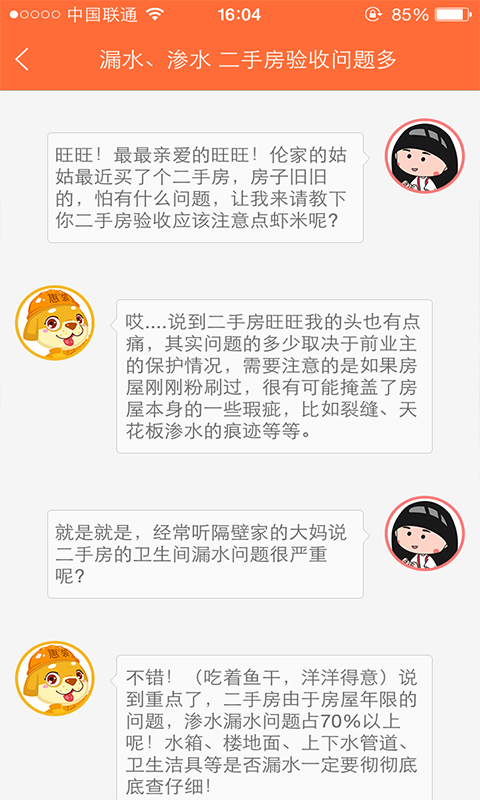 惠装房屋装修app v2.0.5 安卓版图1