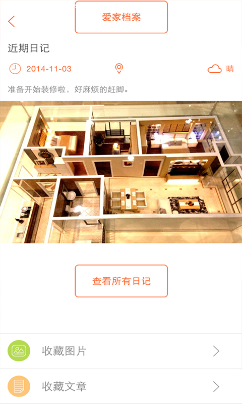 惠装房屋装修app v2.0.5 安卓版图2