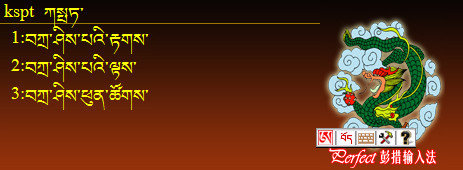 彭措藏文输入法 v1.0.0.3 官方版图1