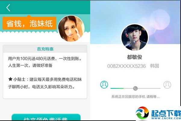 省钱王电话下载 v4.1.6.00 电脑版图2